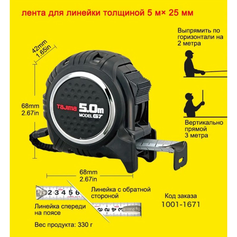 TAJIMA 1001-1670/1671 5mx19/25 - Stanley Tape 25Ft のレビューと価格